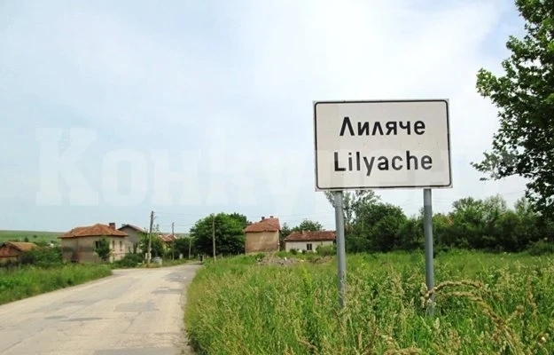 ВАС касира изборите в село Лиляче
