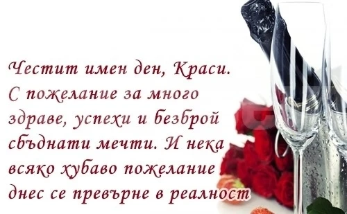 Ето кога празнуват имен ден Красимир и Красимира