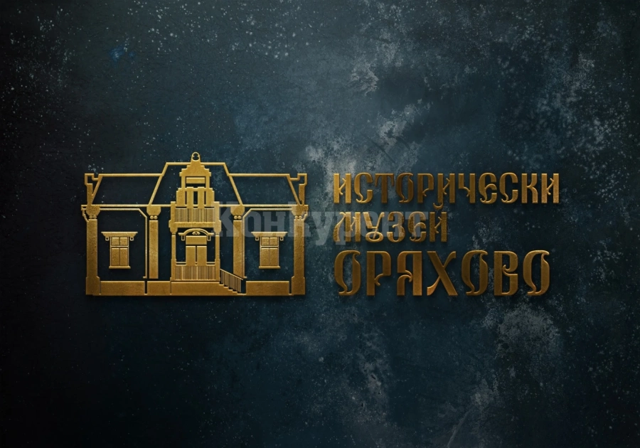 Ден на отворените врати в Историческия музей в Оряхово