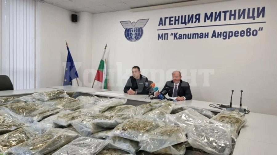 Удар на митниците: Иззеха марихуана за над 6 млн. лв. на „Капитан Андреево”
