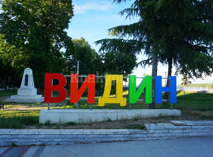 Видин е на последно място по работна заплата