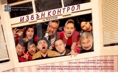 Хитови комедии на ДКТ-Враца с турнета в Приморско, Велинград, Карлово и София