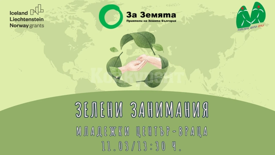 Сдружение с вълнуващи игри за младежите във Враца 