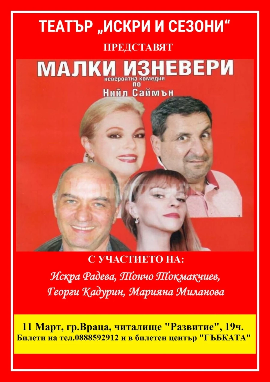 Очаквайте \