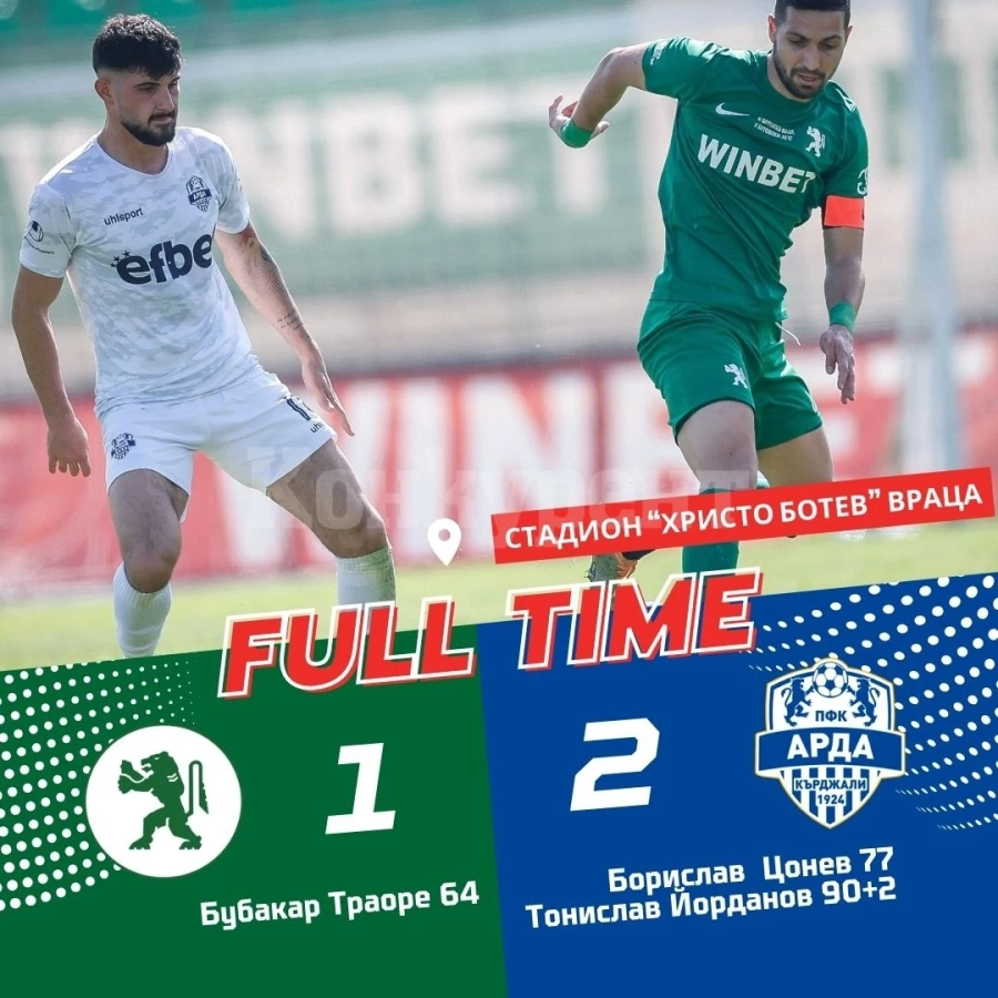 Ботев /Враца/ загуби в драматичен обрат от Арда