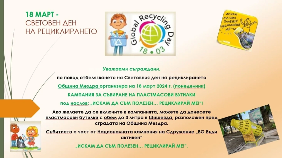 Община Мездра организира кампания за събиране на пластмасови бутилки СНИМКИ