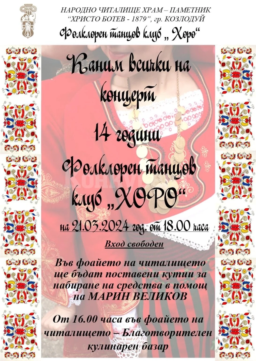 Концерт с кауза ще се проведе в Козлодуй СНИМКИ 