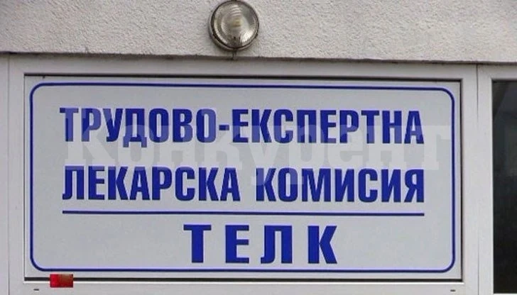 Издават ТЕЛК решения само по документи