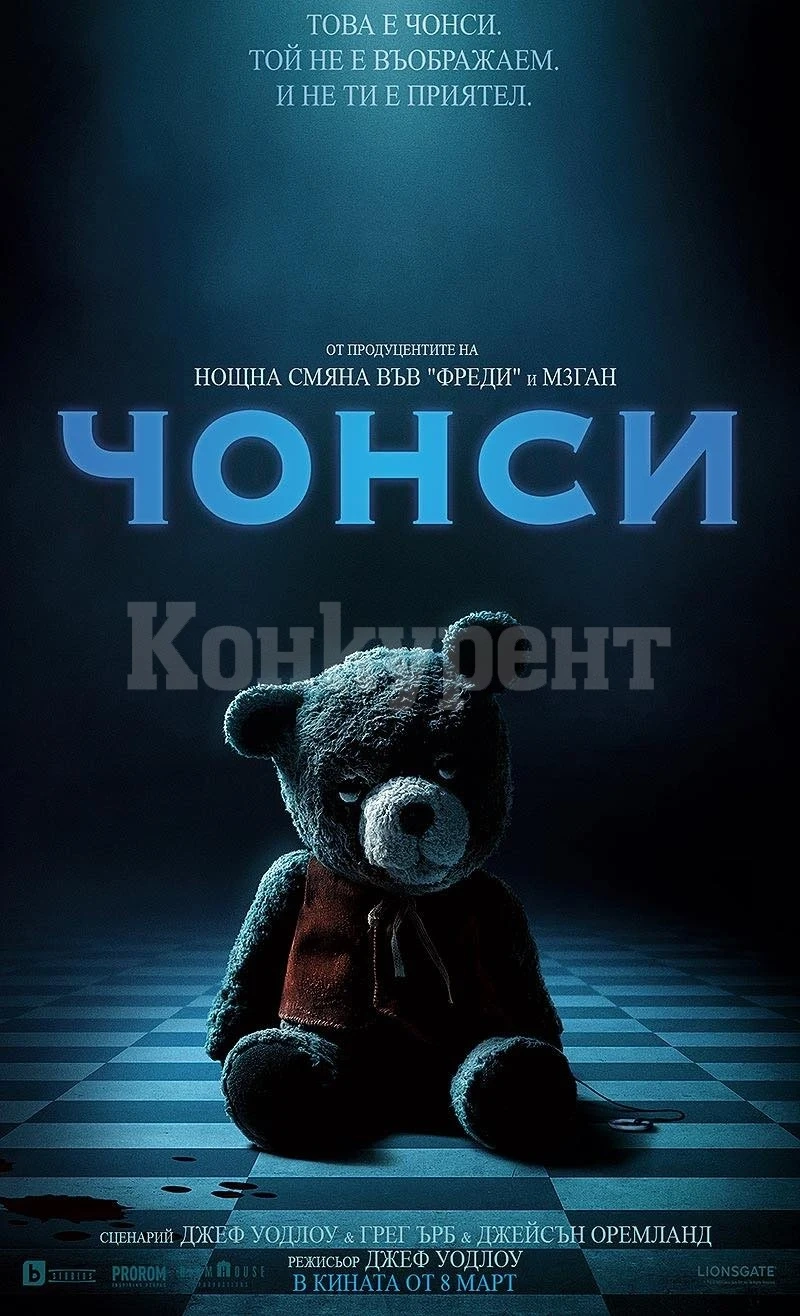 “Чонси” се излъчва в кино Метропол-Враца