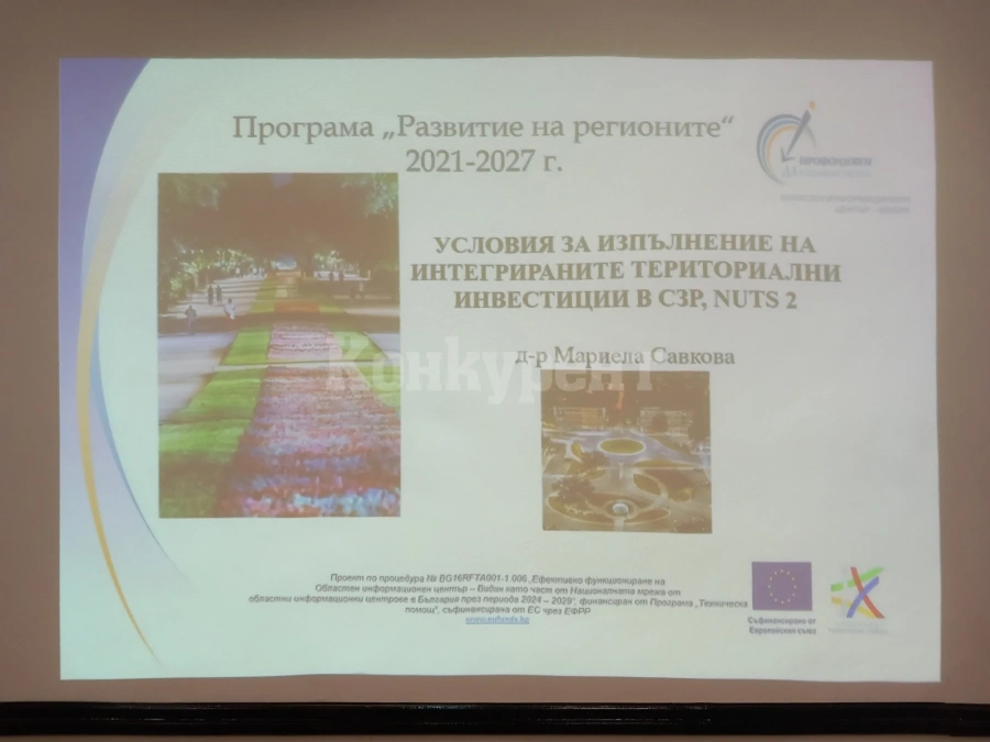 Проведе се информационна среща за Интегрираните териториални инвестиции в Белоградчик СНИМКИ