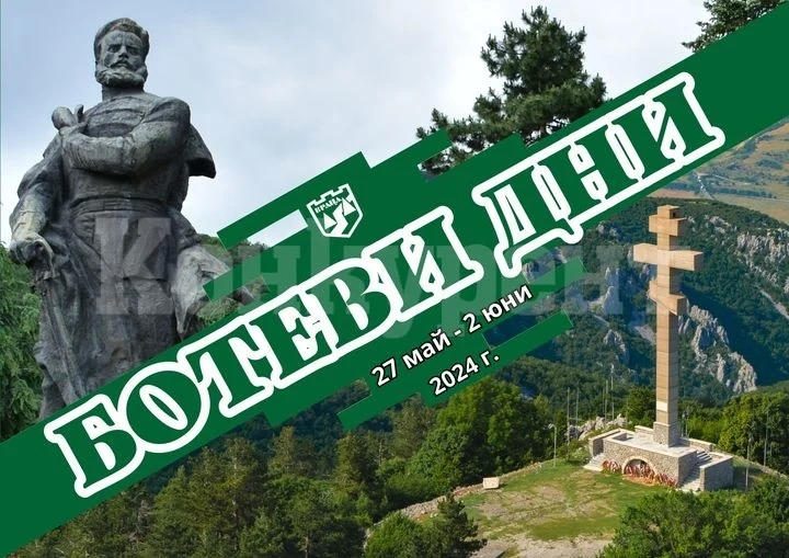 Спектакъл с дронове, вечерни концерти и десетки събития са част от програмата на Ботеви дни 2024