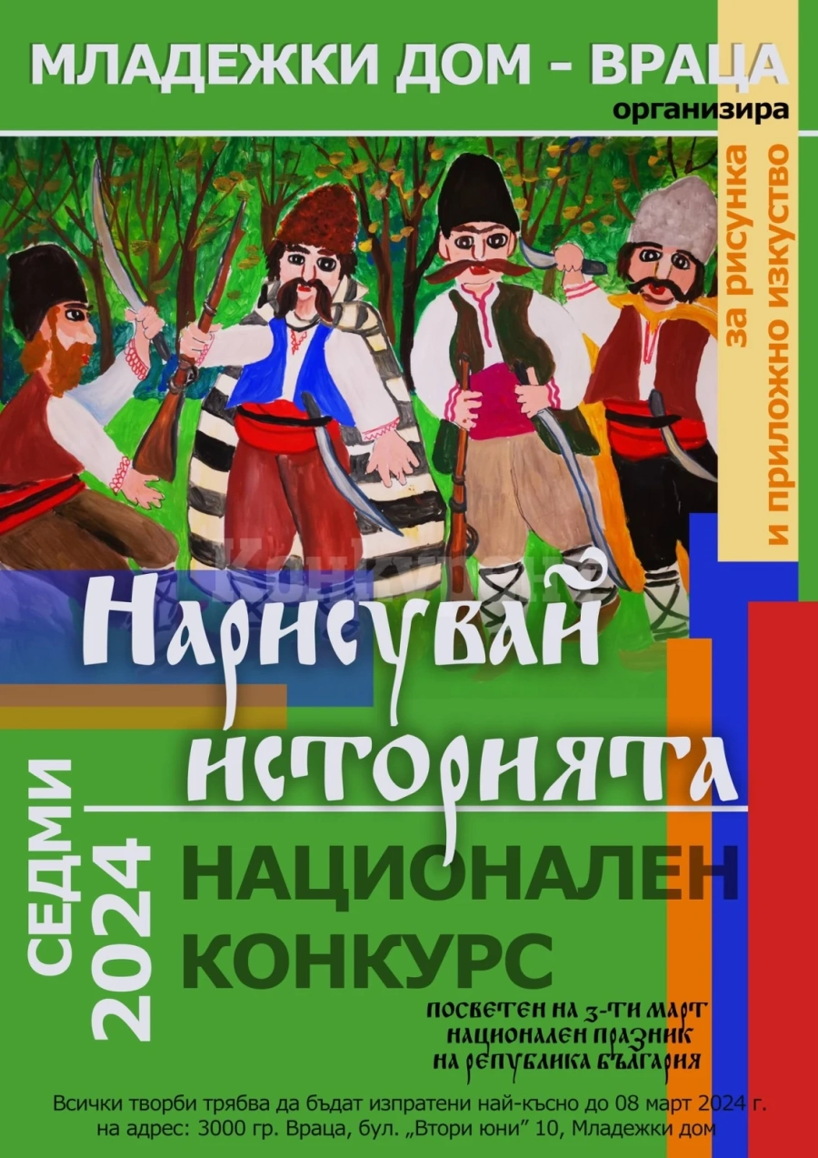 Приключи оценяването на участниците в Седми национален конкурс „Нарисувай историята” във Враца СНИМКИ