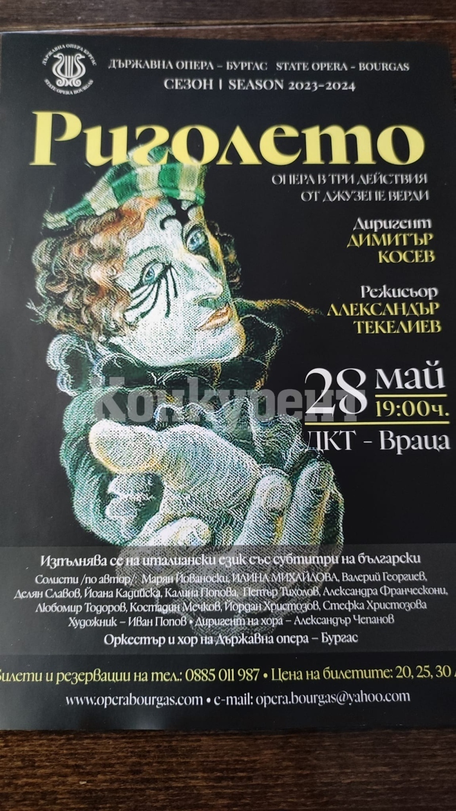 Нестандартният прочит на операта на Джузепе Верди ще се проведе във Враца 