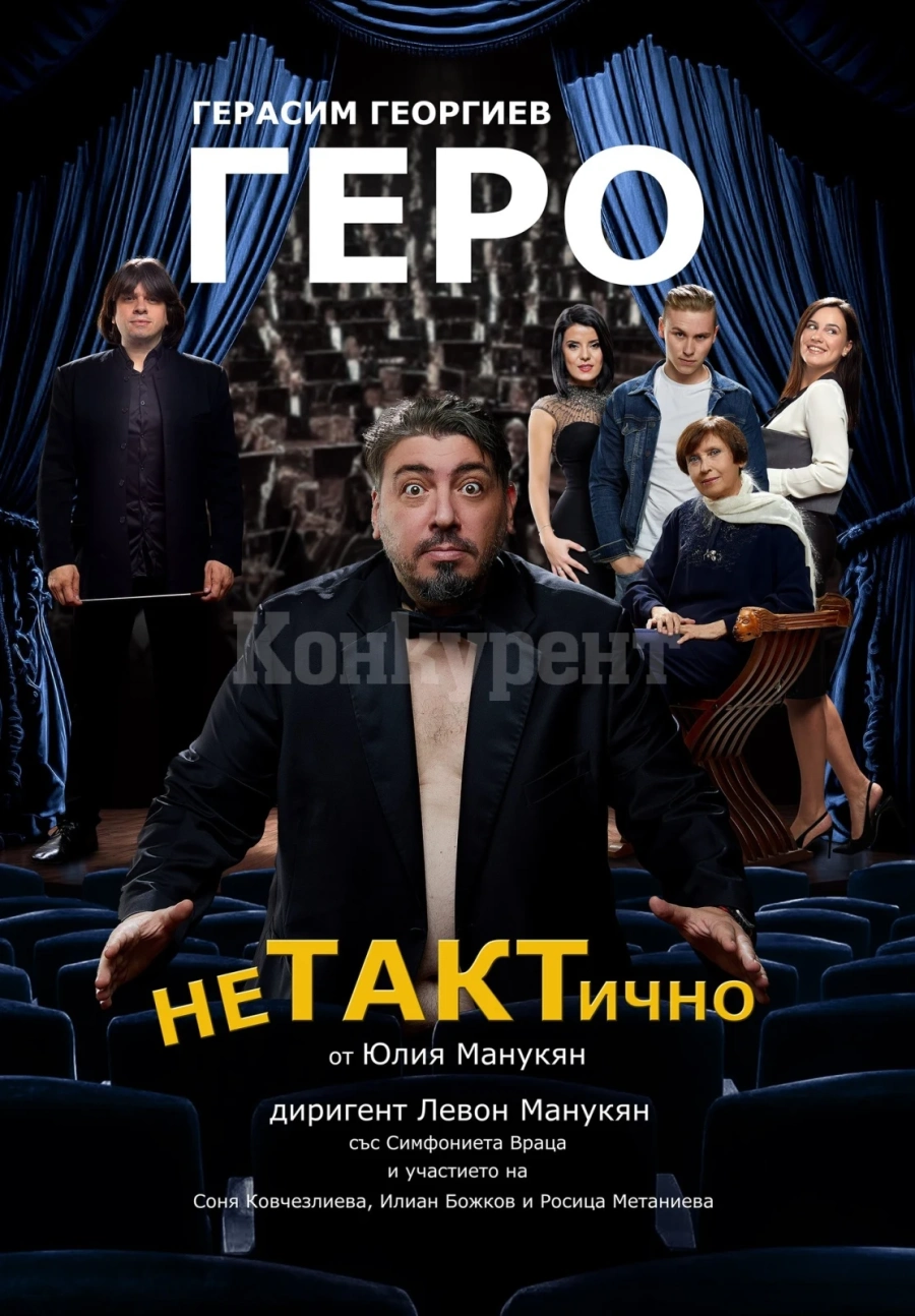Герасим Георгиев-Геро пристига във Враца