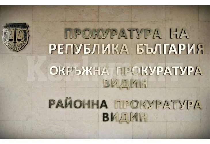 Районна прокуратура - Видин предаде на съд обвиняем за причиняване на телесни повреди
