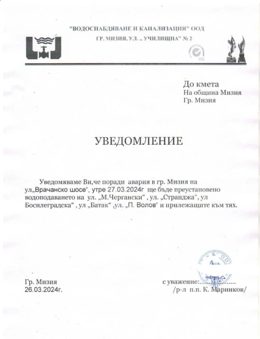 Спират водата в Мизия 