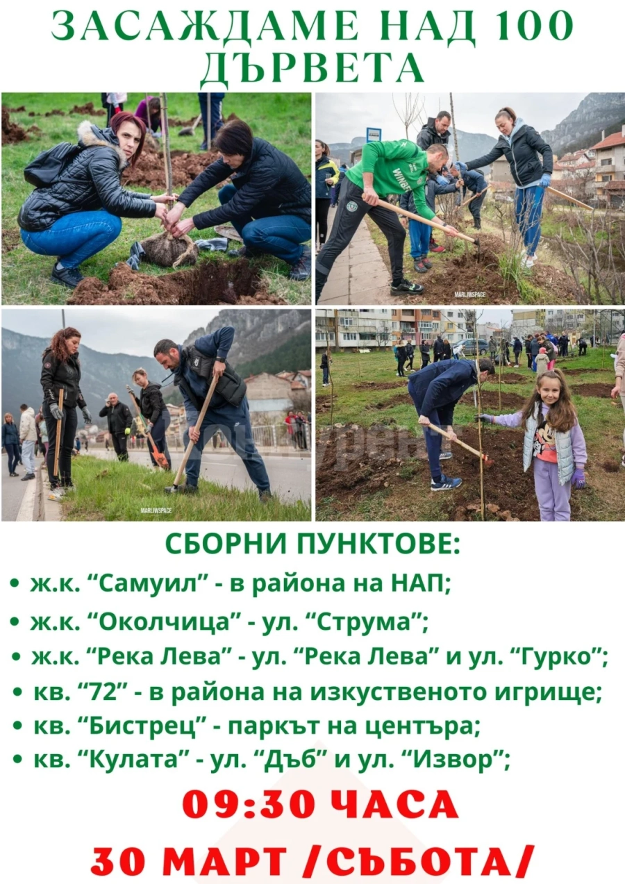 Продължава кампанията \