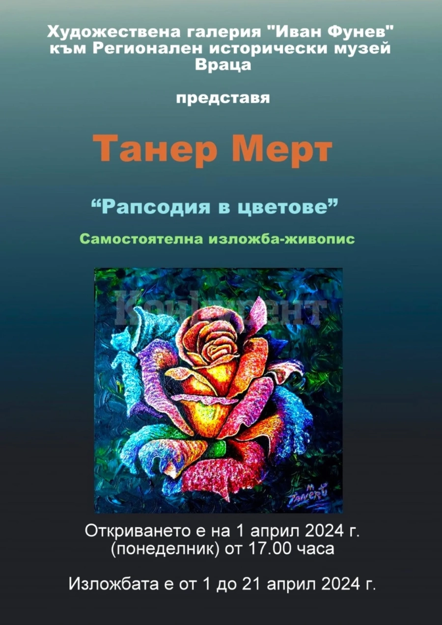 Танер Мерт с изложба във Враца