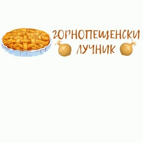 Ще се проведе „Празник на лучника“ в Горно Пещене СНИМКИ