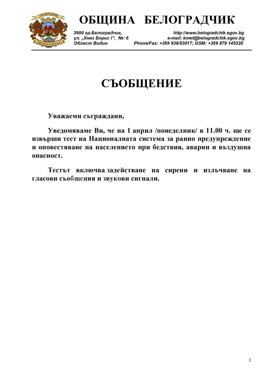 Община Белоградчик с важно съобщение