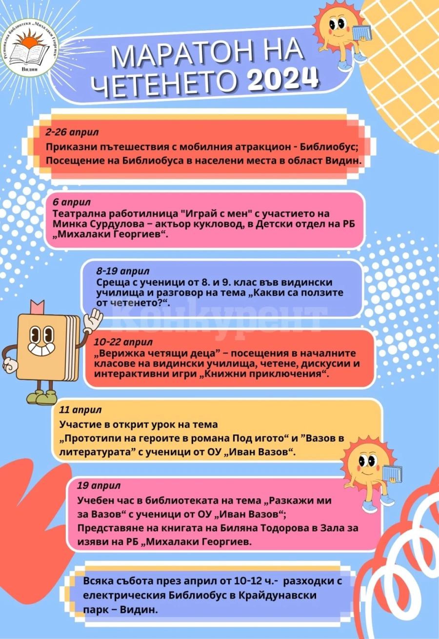 Стартират кампанията „Време за приказка\