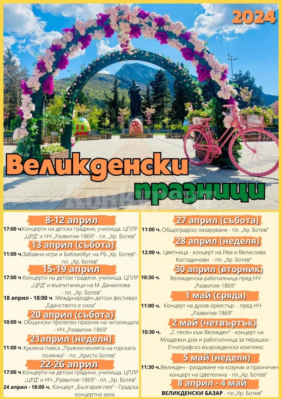 Ето я програмата за предстоящите празници
