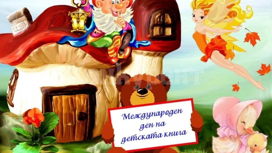 Днес е Международен ден на книгата 