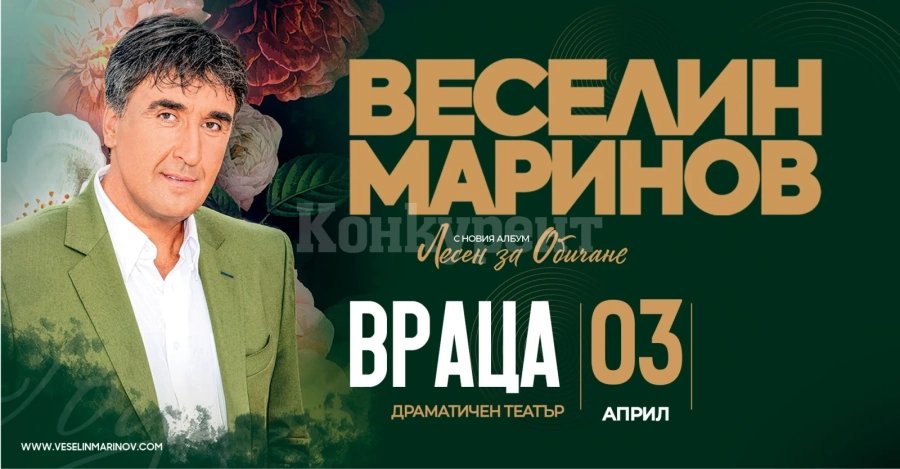 Веселин Маринов ще представи нов албум „Лесен за обичане“ във Враца