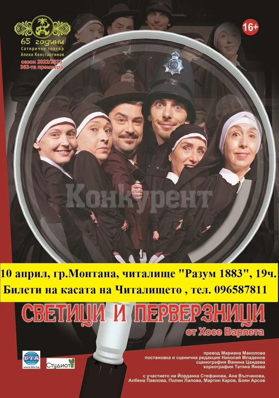 Сатиричен театър \