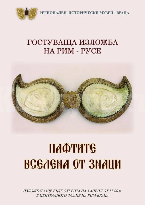 Откриват изложба „Пафтите – Вселена от Знаци“ във РИМ-Враца