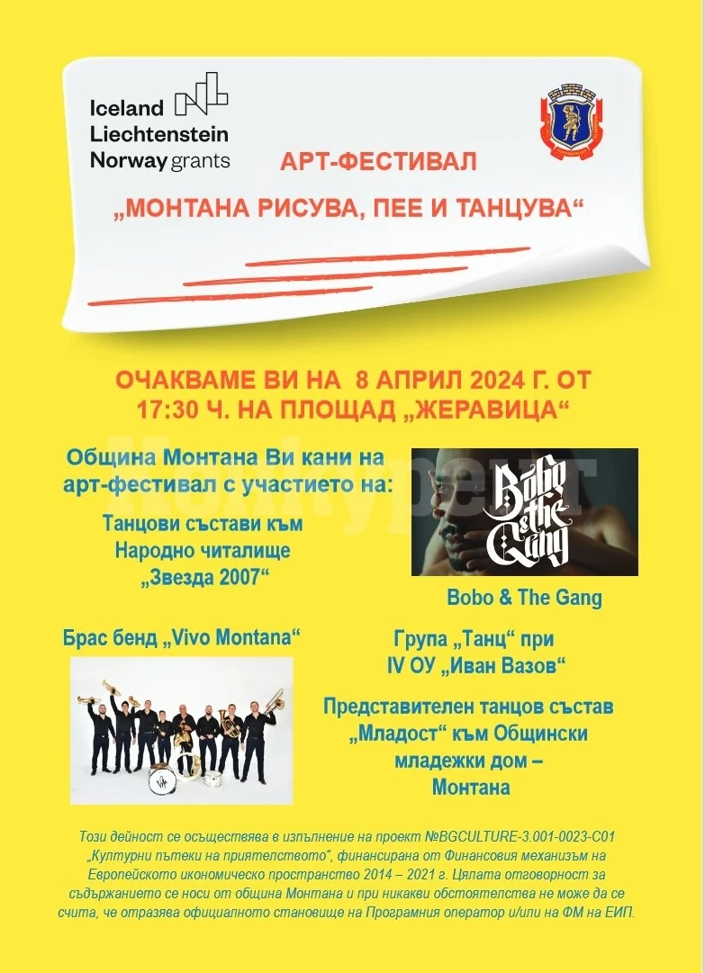 Ще се проведе аpт-фecтивaл „Монтана рисува, пее и танцува“