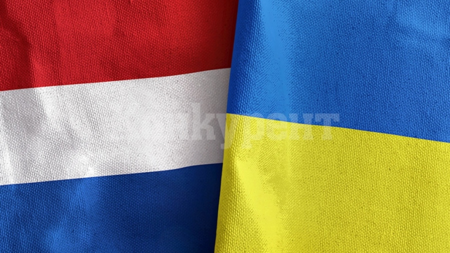 Нидерландия дава над 10 млн. долара за подпомагане на Украйна 