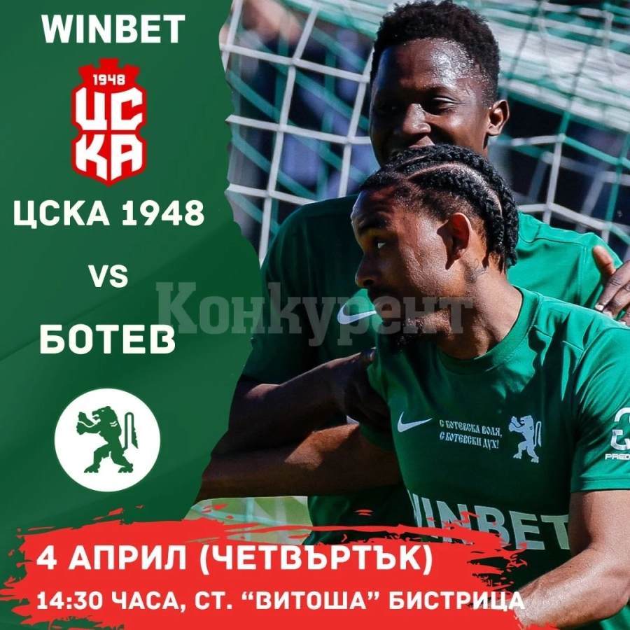 Ботев /Враца/ търси победа срещу буксуващия ЦСКА 1948