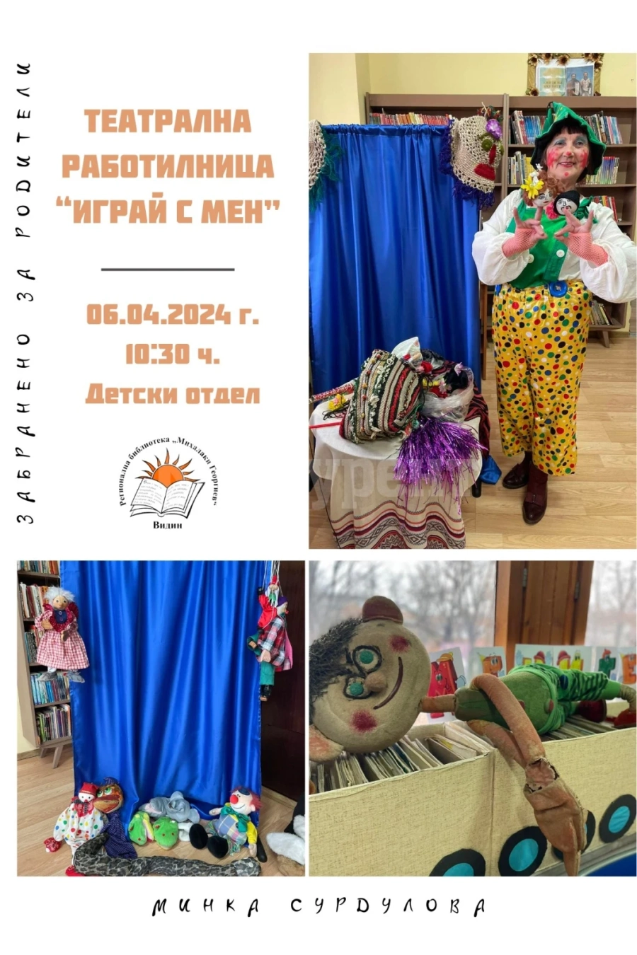 Театрална работилница \