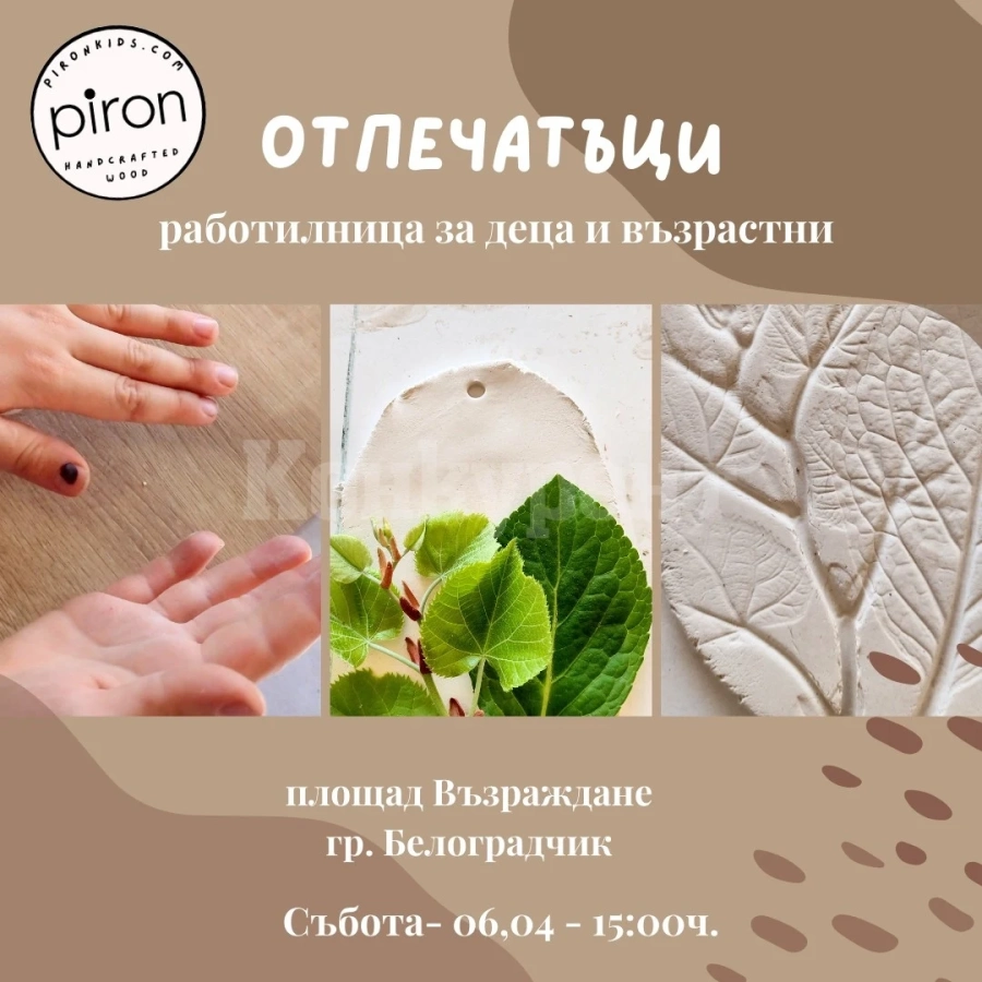 Организират работилница \