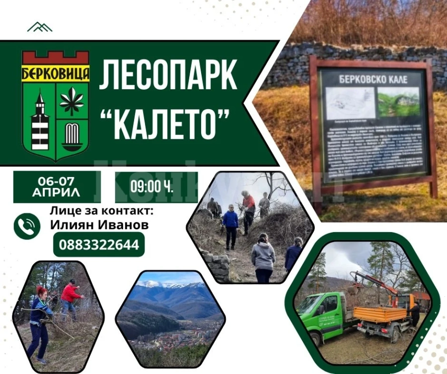 Почистване на Лесопарк „Калето“ продължава