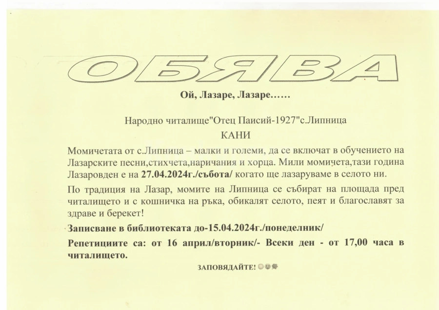Народно читалище\