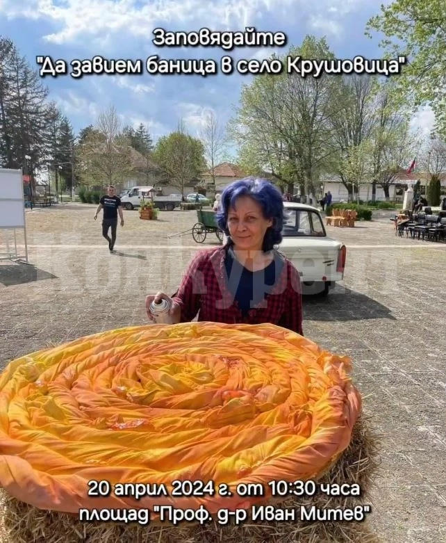 Стартира записването за най-вкусния фестивал „Да завием баница в село Крушовица“