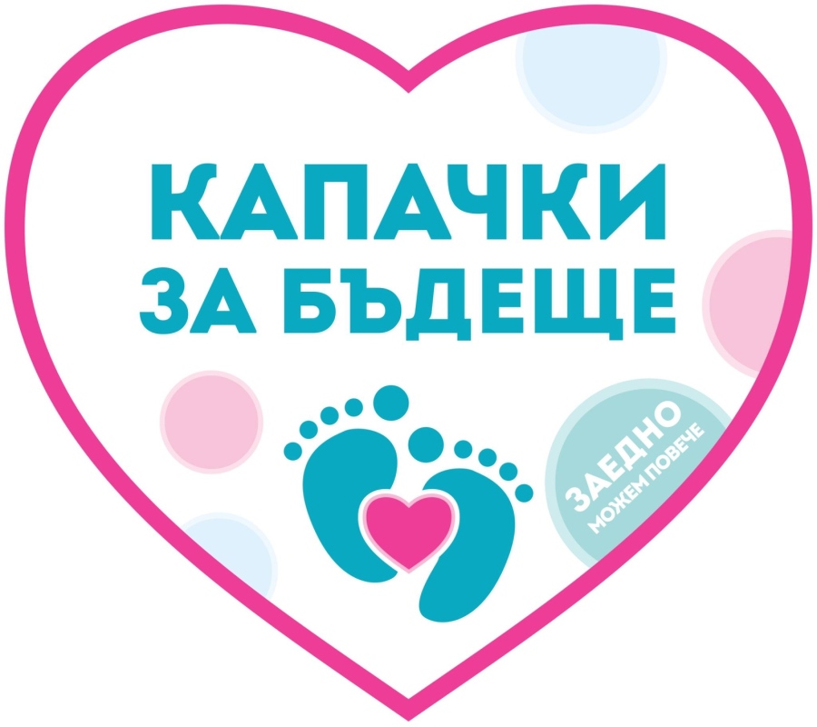 Пролетната кампания на Капачки за бъдеще е почти тук