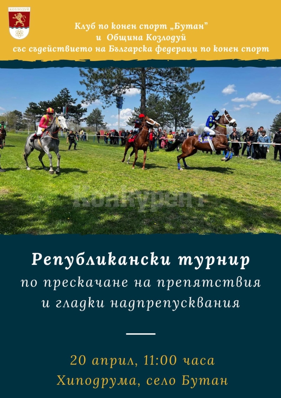 Организират Републикански турнир по прескачане на препятствия в Бутан 