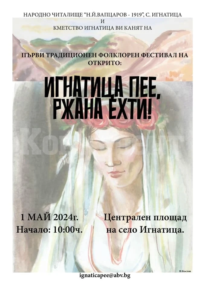 Стягат фолклорен фестивал в Игнатица