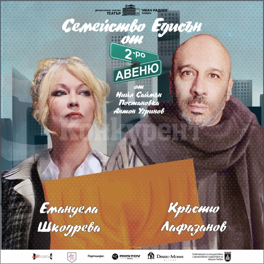 Обновеният театър „Азарян“ отваря с премиера на спектакъл
