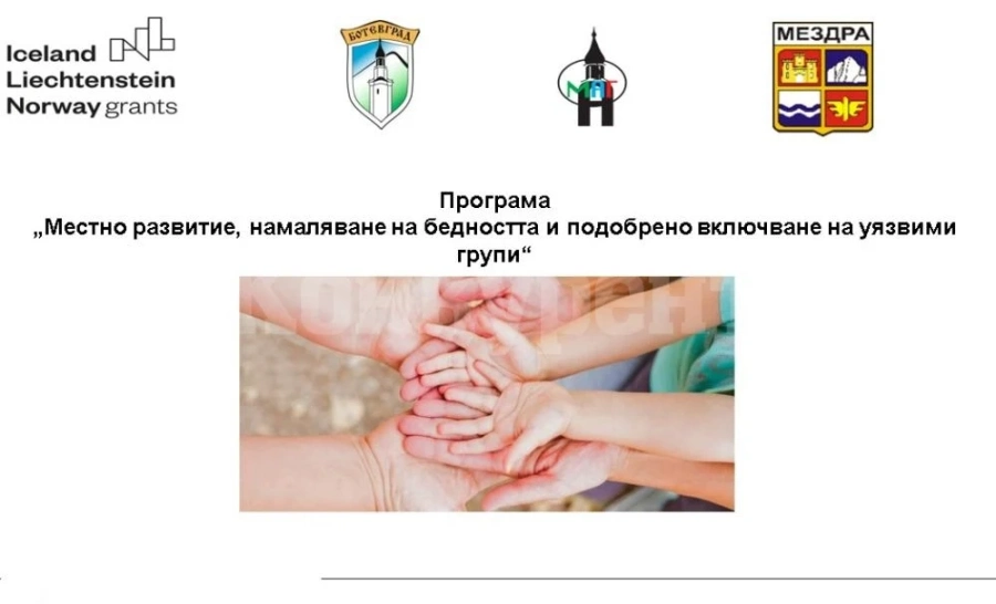 Община Мездра организира пресконференция по проект