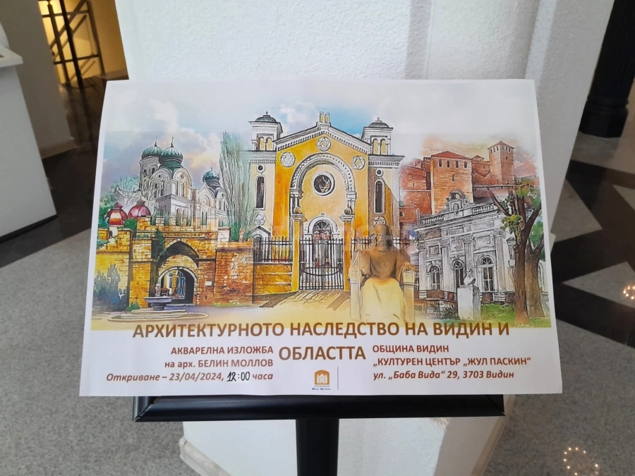 Във Видин бе открита изложба на арх. Белин Моллов