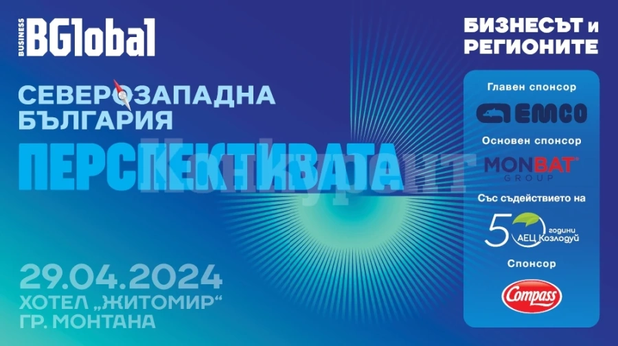 Бизнесът, местната власт и държавата се събират на форум в Монтана