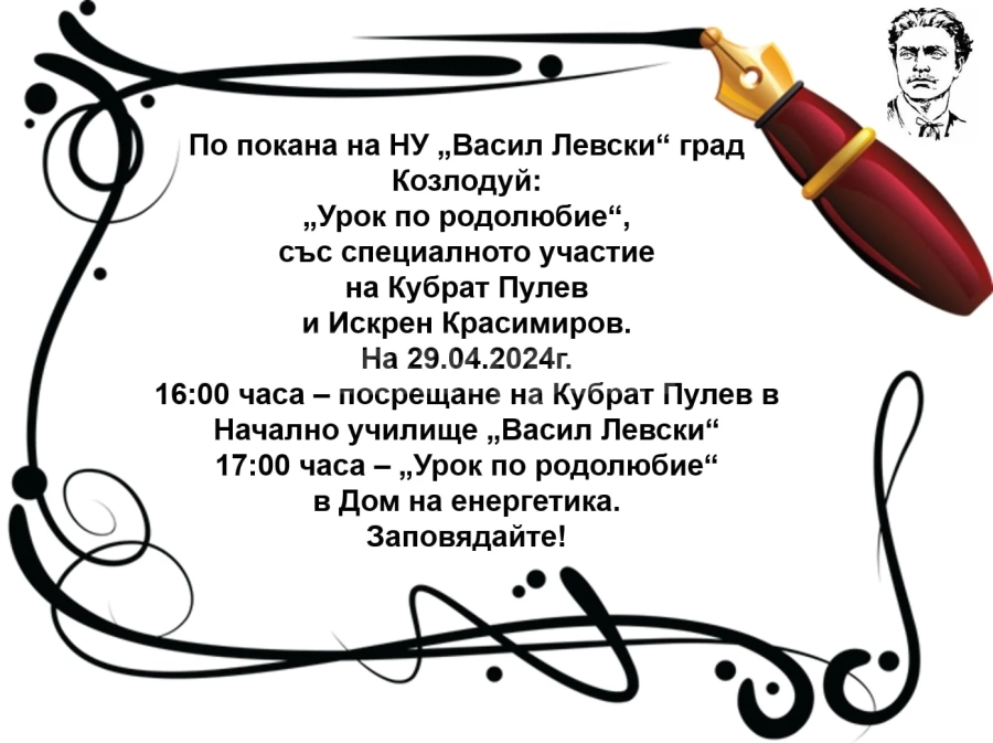 Кубрат Пулев и Искрен Красимиров пристигат в Козлодуй 