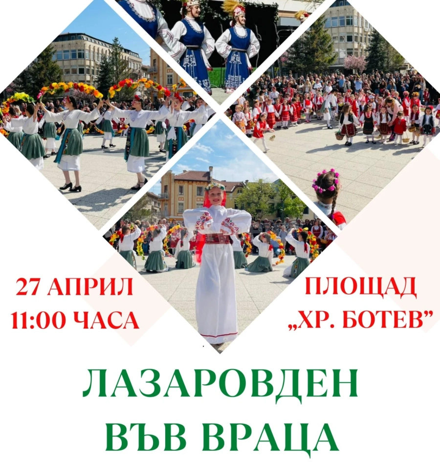 Над 300 деца ще лазаруват във Враца