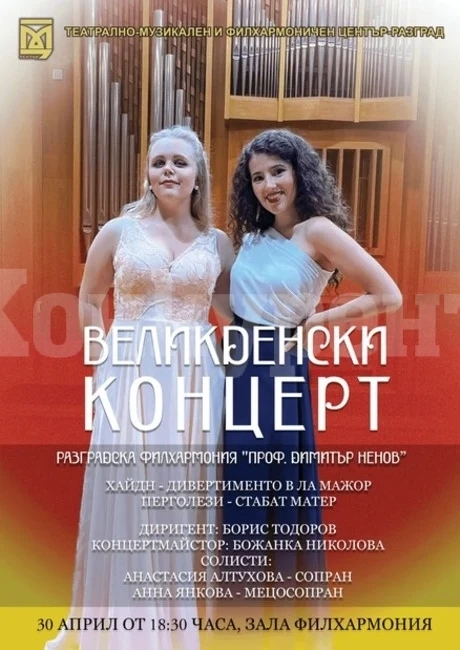 Произведения на Перголези и Хайнд ще звучат на великденския концерт на разградската филхармония „Проф. Димитър Ненов“