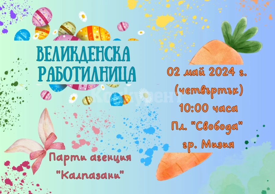 Община Мизия подготвят пъстра великденска работилница