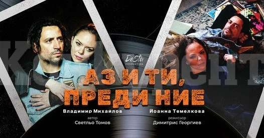 Първо представяне на театрална сцена на Владо Михайлов и Йоанна Темелкова във Враца